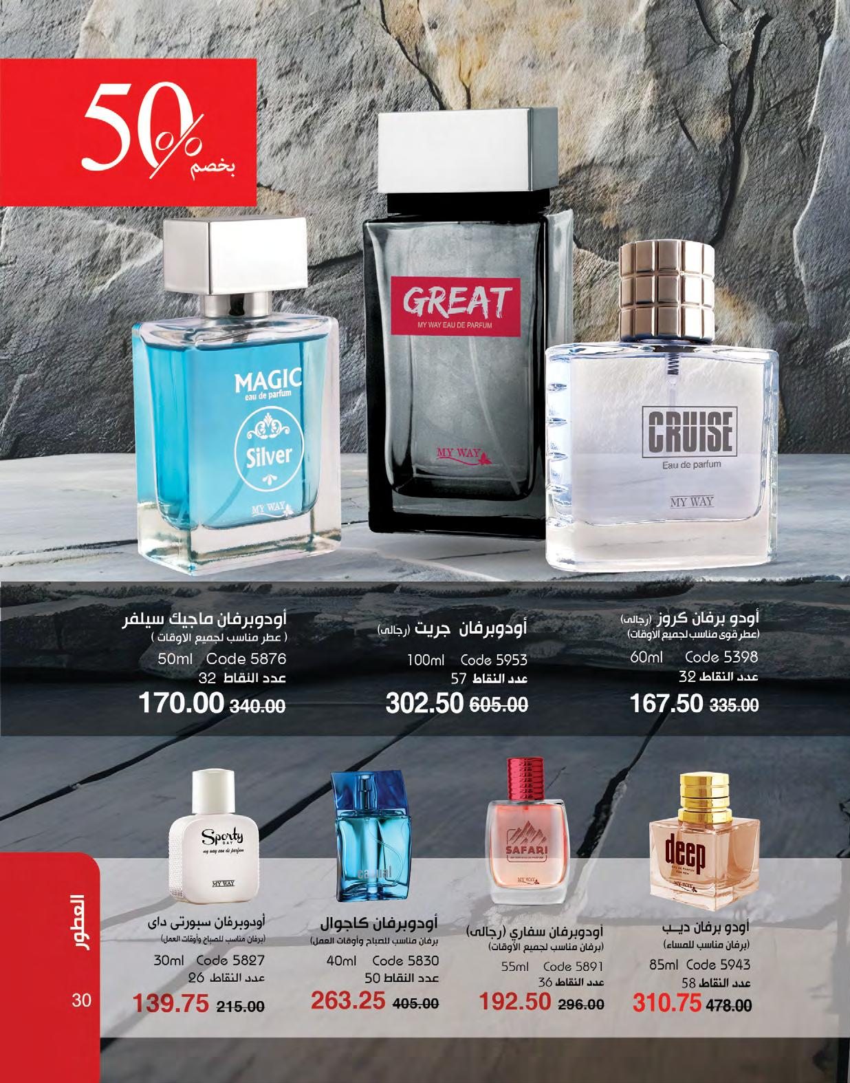 myway offers from 1may to 3may 2025 عروض ماى واى من 1 مايو حتى 3 مايو 2025 صفحة رقم 30